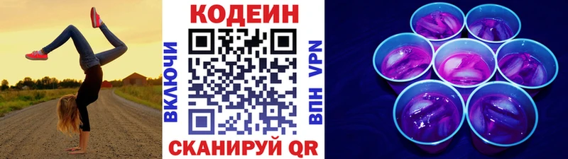 где купить   Нестеровская  Кодеин Purple Drank 